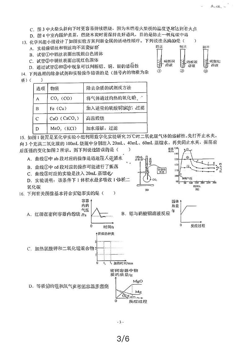 四川省成都市武侯区成都西川中学2023-2024学年九年级下学期开学化学试题第3页
