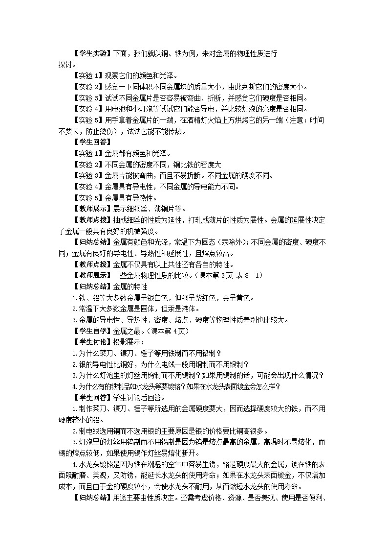 人教版九年级下册化学《金属材料》第八单元课题1教案+练习第3页