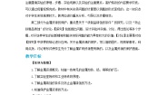 人教版九年级下册课题 3 金属资源的利用和保护教案设计