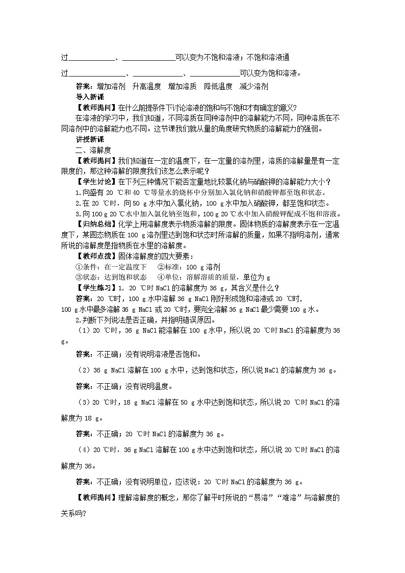 人教版九年级下册化学《溶解度》第九单元课题2教案+练习第3页