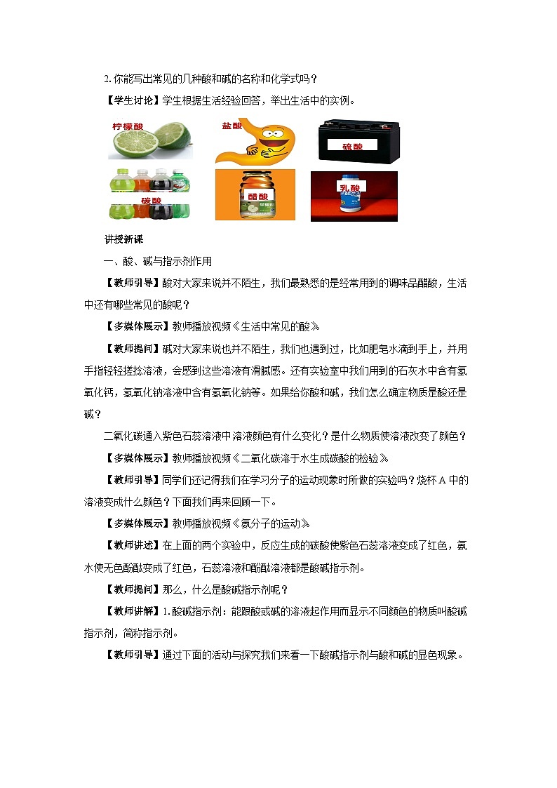 人教版九年级下册化学《常见的酸和碱》第十单元课题1教案+练习03