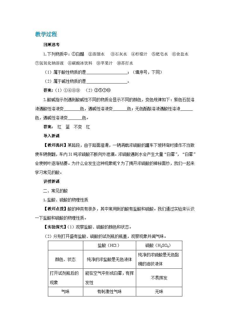 人教版九年级下册化学《常见的酸和碱》第十单元课题2教案+练习03