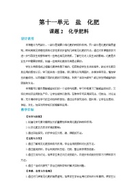 人教版九年級下冊課題2 化學(xué)肥料教學(xué)設(shè)計(jì)