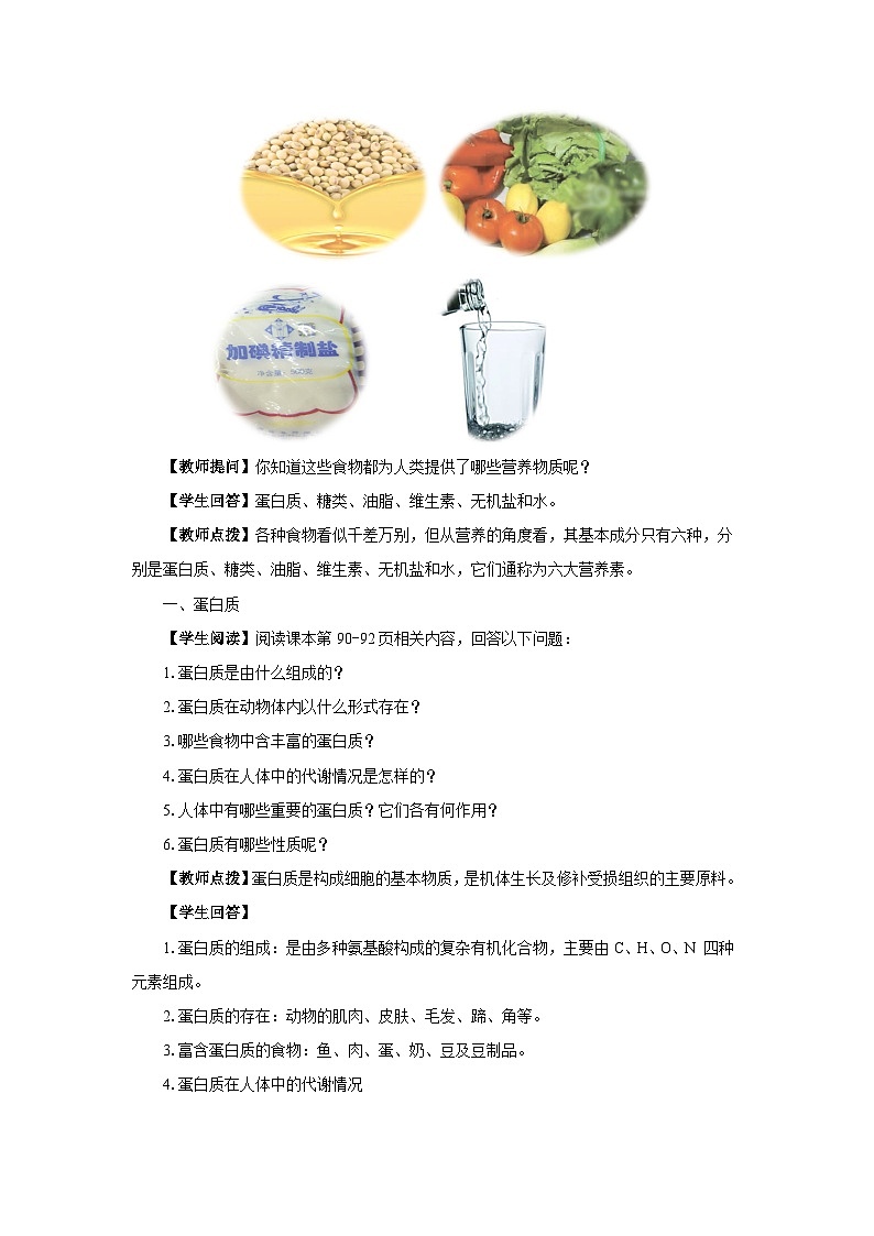 人教版九年级下册化学《人类重要的营养物质》第十二单元课题教案+练习03