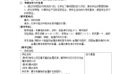 初中化学课题 3 金属资源的利用和保护第一课时教案设计