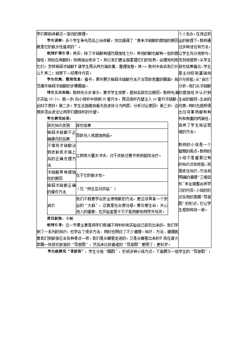 人教版九年级下册化学第十单元《课题1  常见的的酸和碱》教案03