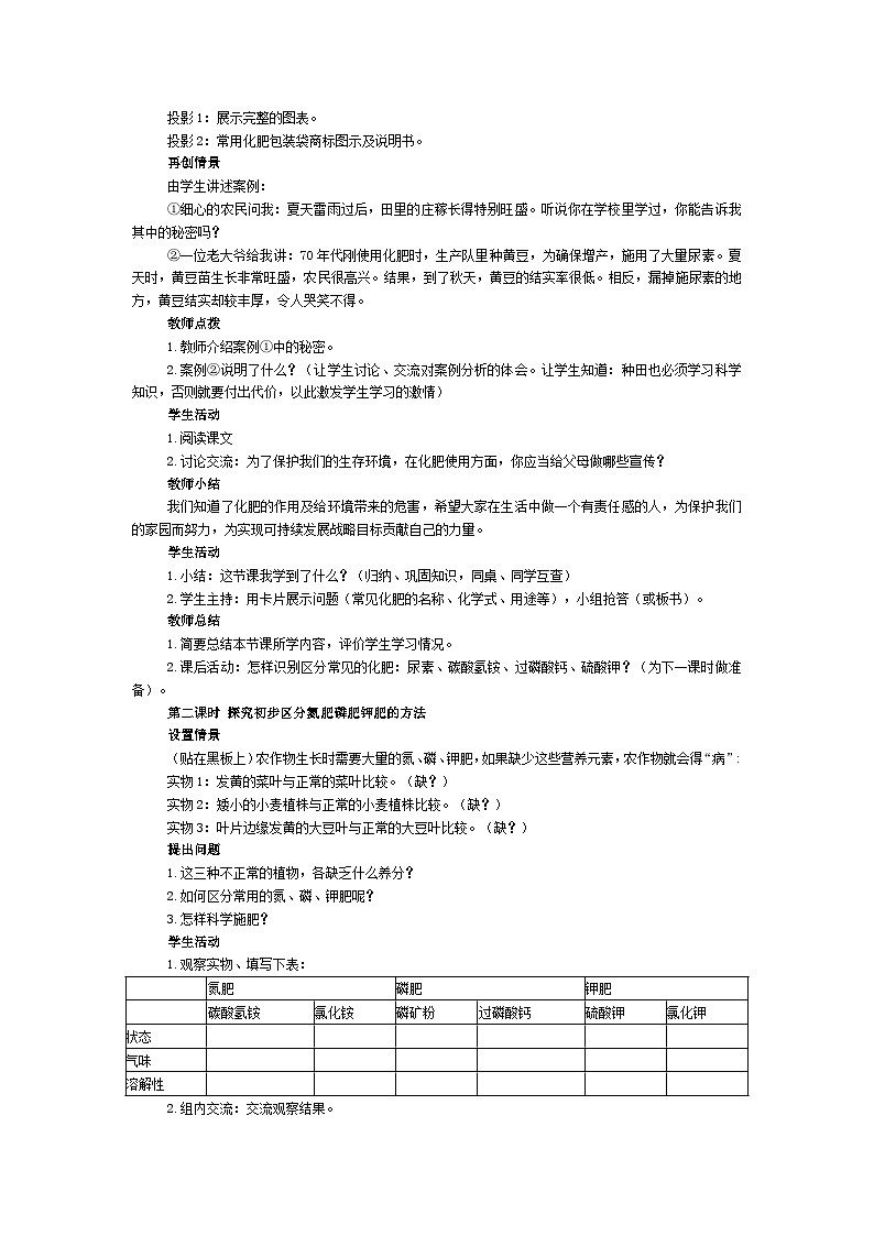 人教版九年级下册化学第十一单元《课题2 化学肥料》教案02