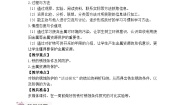 初中化学人教版九年级下册课题 3 金属资源的利用和保护第2课时教案