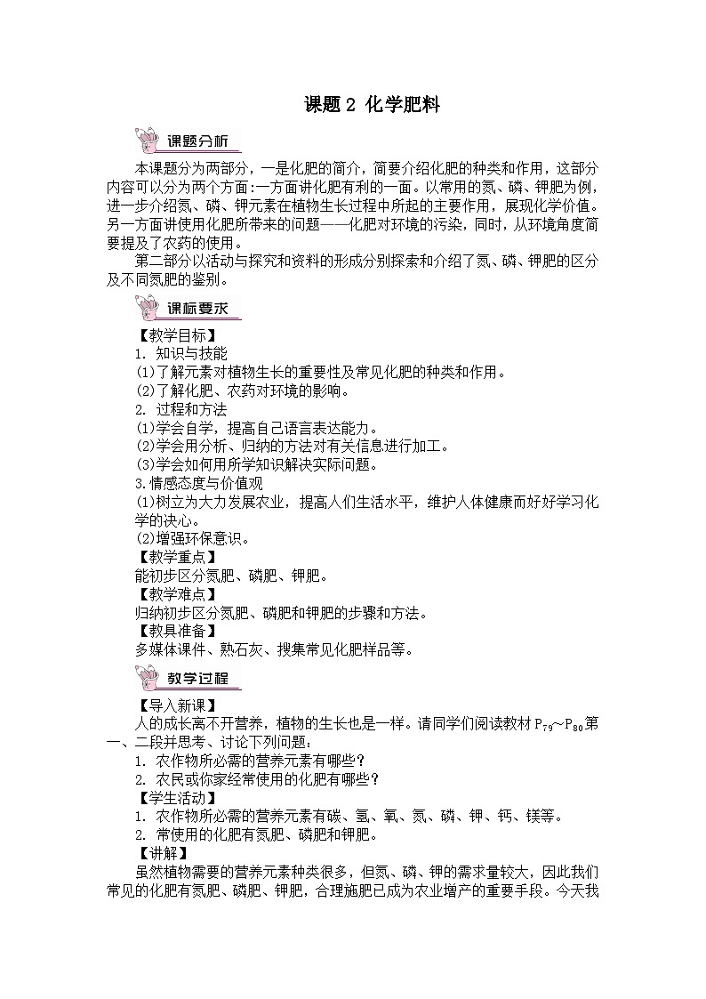 人教版九年级下册化学课题2 化学肥料(教案)第1页