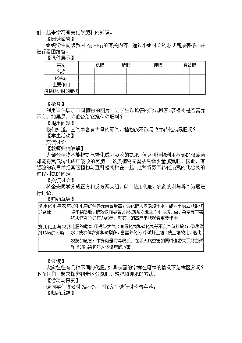 人教版九年级下册化学课题2 化学肥料(教案)第2页