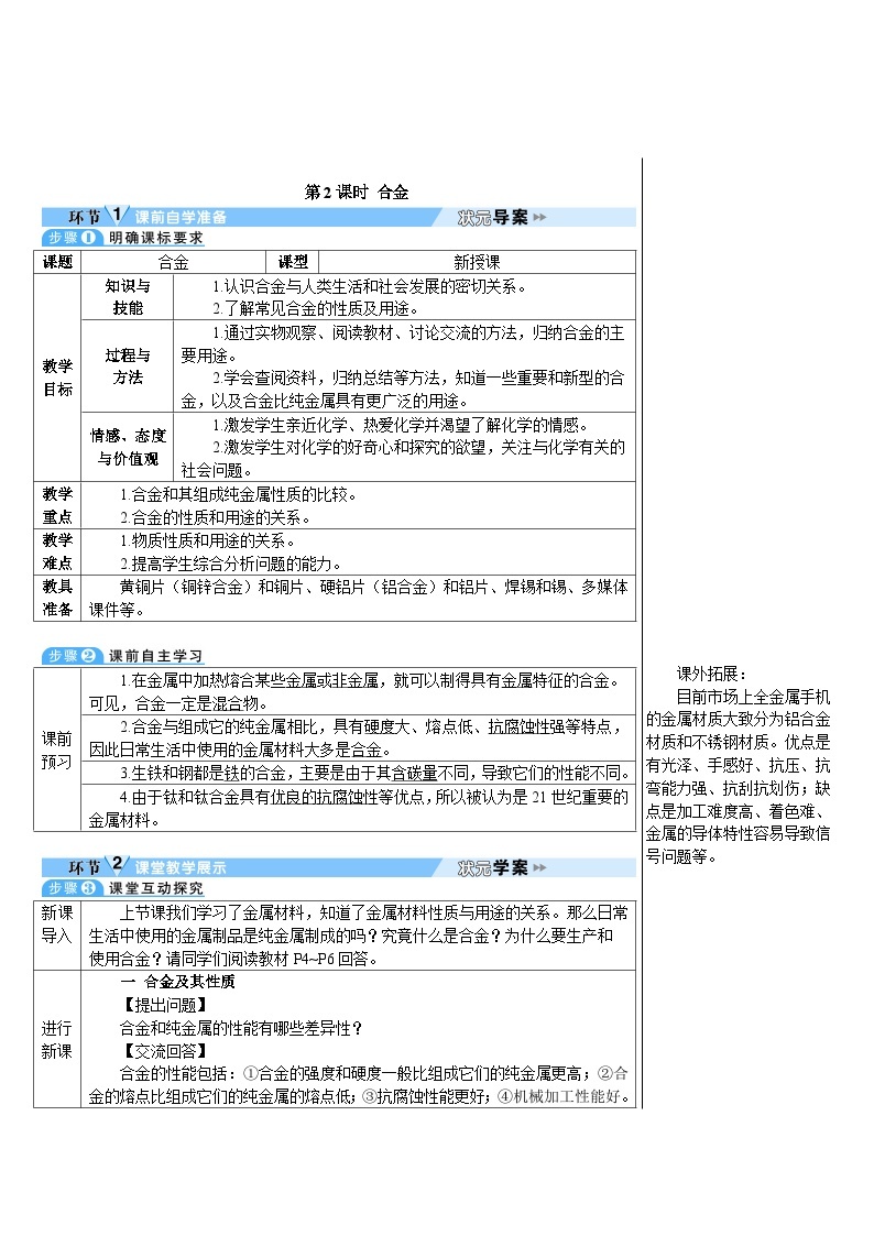 人教版九年级下册化学第2课时 合金（导学案）01