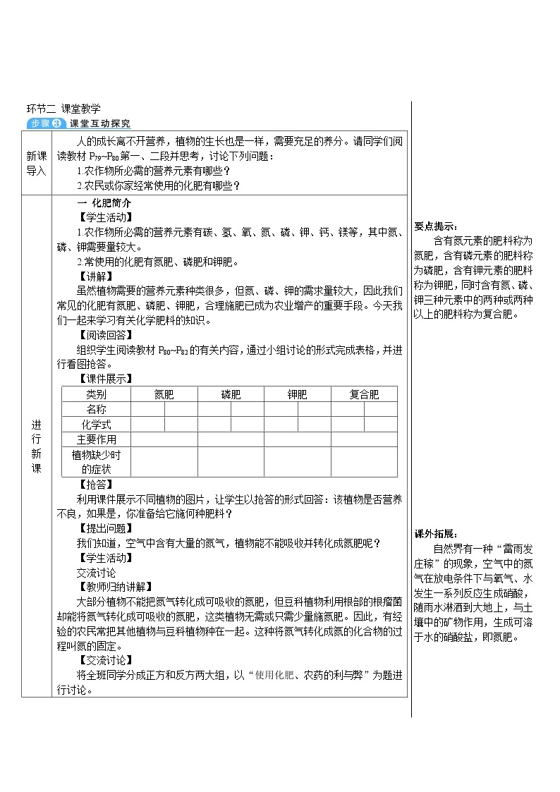 人教版九年级下册化学课题2 化学肥料（导学案）02