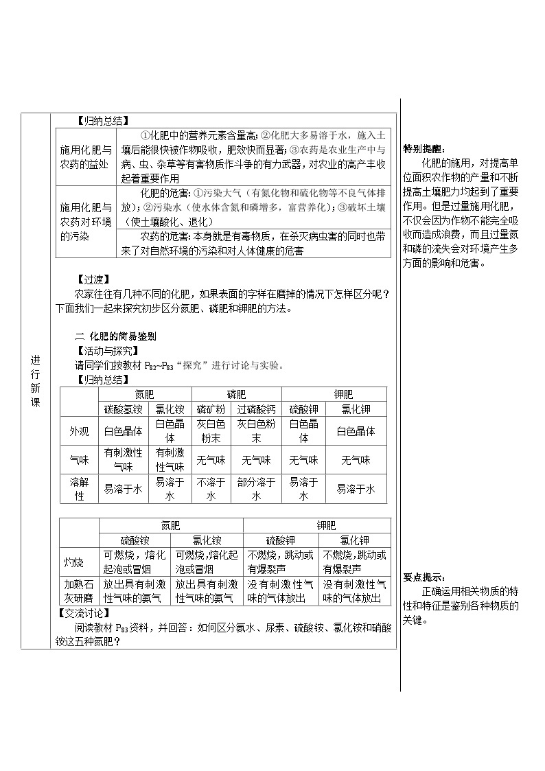 人教版九年级下册化学课题2 化学肥料（导学案）03