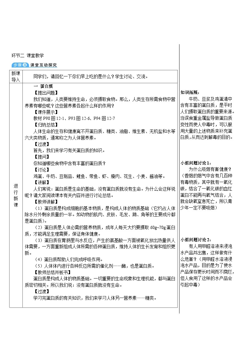 人教版九年级下册化学课题1 人类重要的营养物质（导学案）02