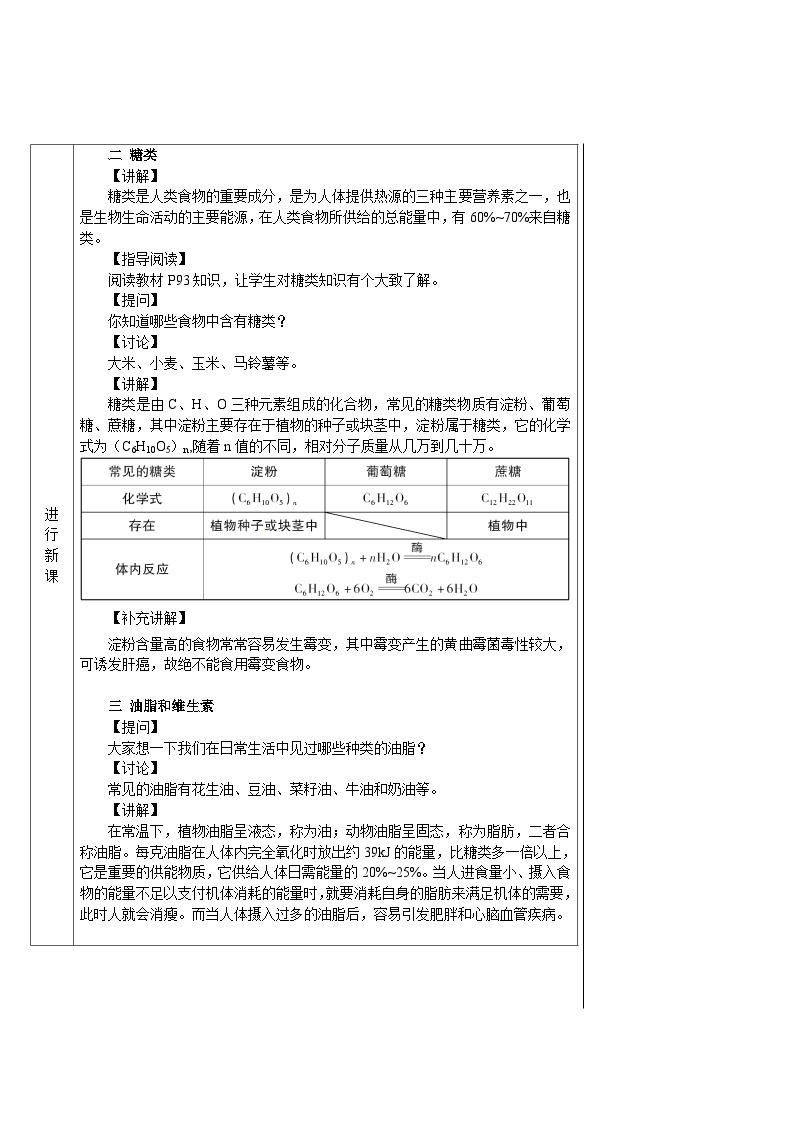 人教版九年级下册化学课题1 人类重要的营养物质（导学案）03