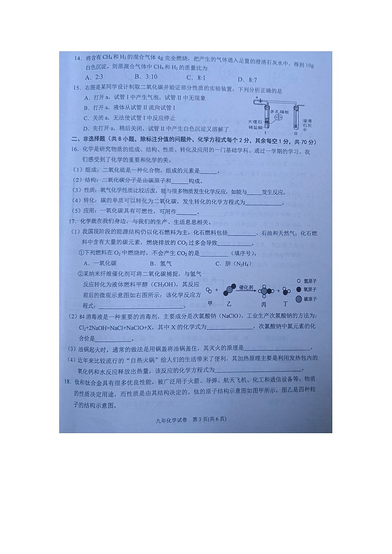 黔東南州2023—2024學(xué)年度第一學(xué)期期末文化水平測(cè)試九年級(jí)化學(xué)試卷及答案【圖片版】第3頁(yè)