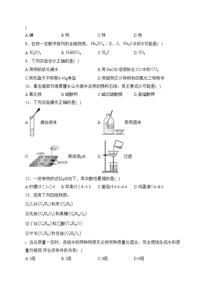江苏省扬州市宝应县2024届九年级上学期期末测试化学试卷(含答案)第2页
