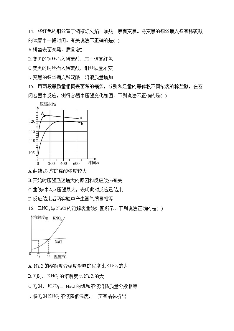 江苏省扬州市宝应县2024届九年级上学期期末测试化学试卷(含答案)第3页