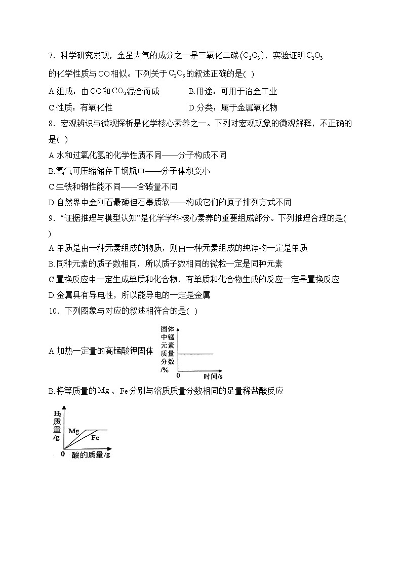 江西省赣州市南康区2024届九年级上学期期末考试化学试卷(含答案)第2页