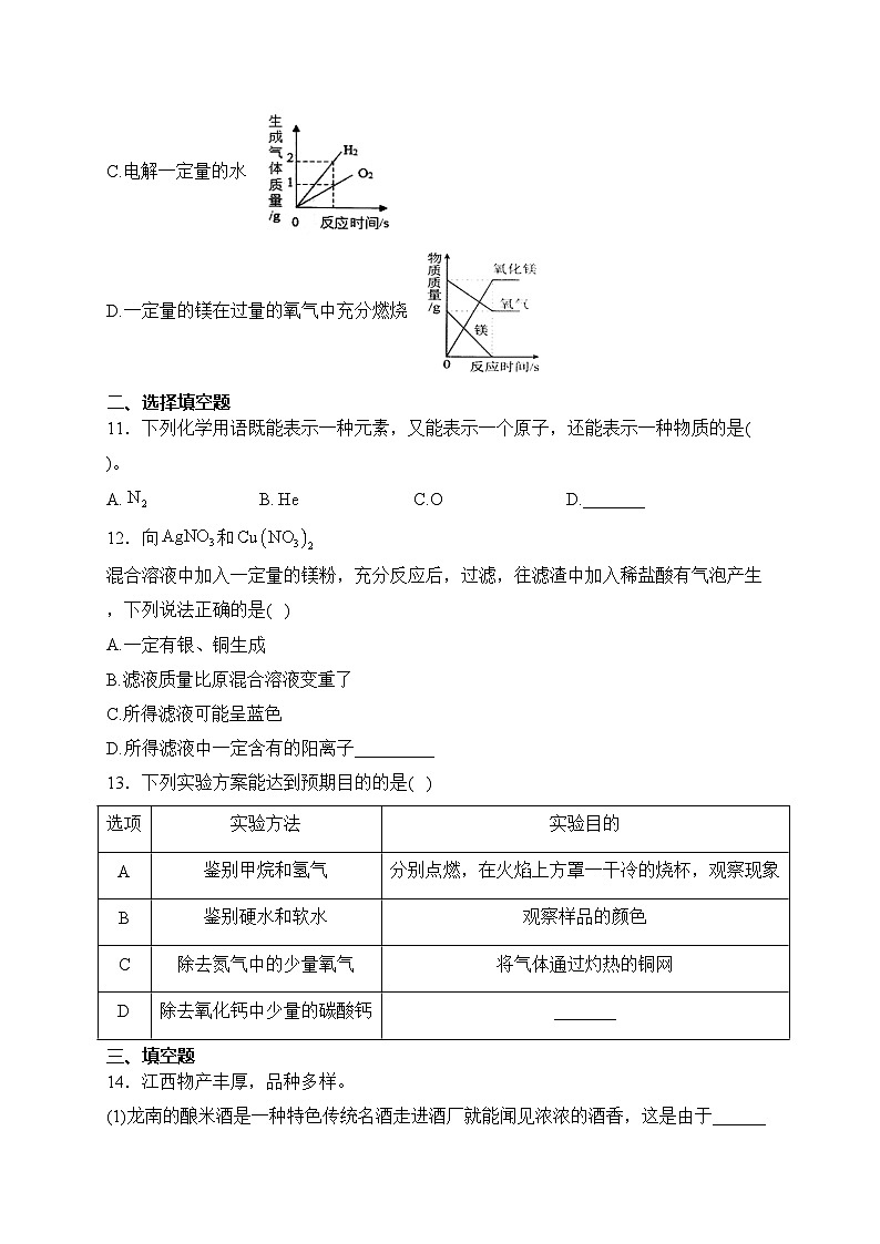 江西省赣州市南康区2024届九年级上学期期末考试化学试卷(含答案)第3页