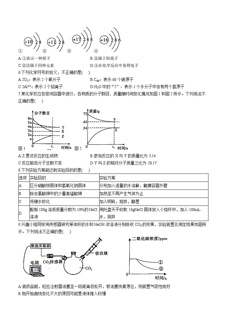 陕西省西安市阎良区第一中学2023-2024学年九年级下学期开学收心考试九年级化学试题+第2页