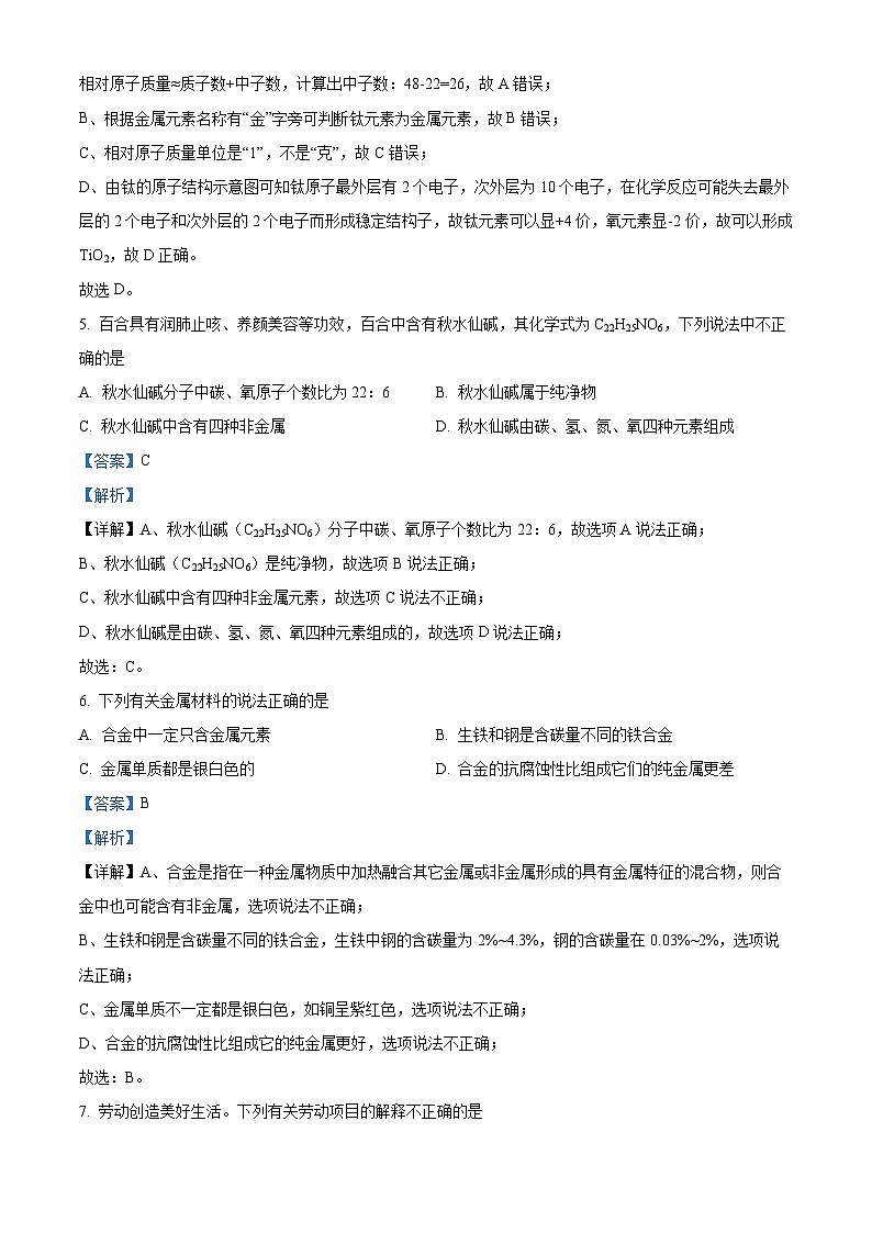 安徽省淮北市濉溪县淮海中学2023~2024学年九年级下学期开学考试化学试题03