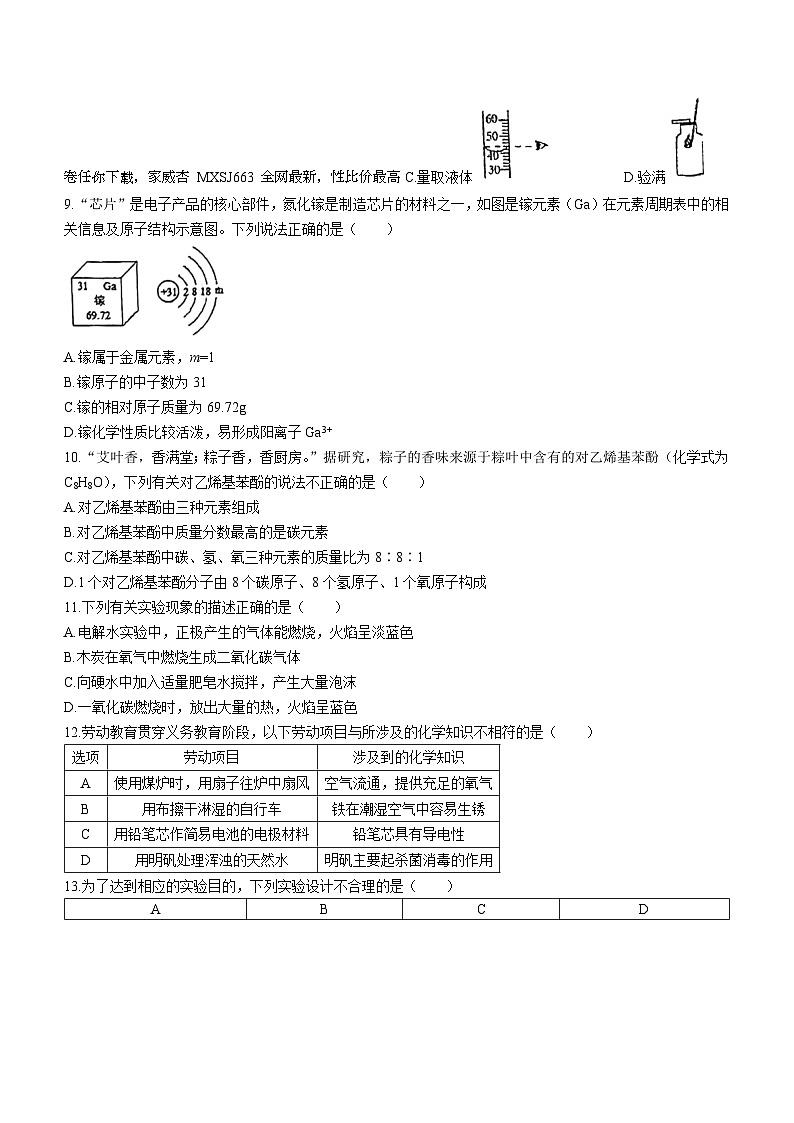 广东省惠州市惠南中学2023-2024学年九年级下学期化学开学考试卷()第2页