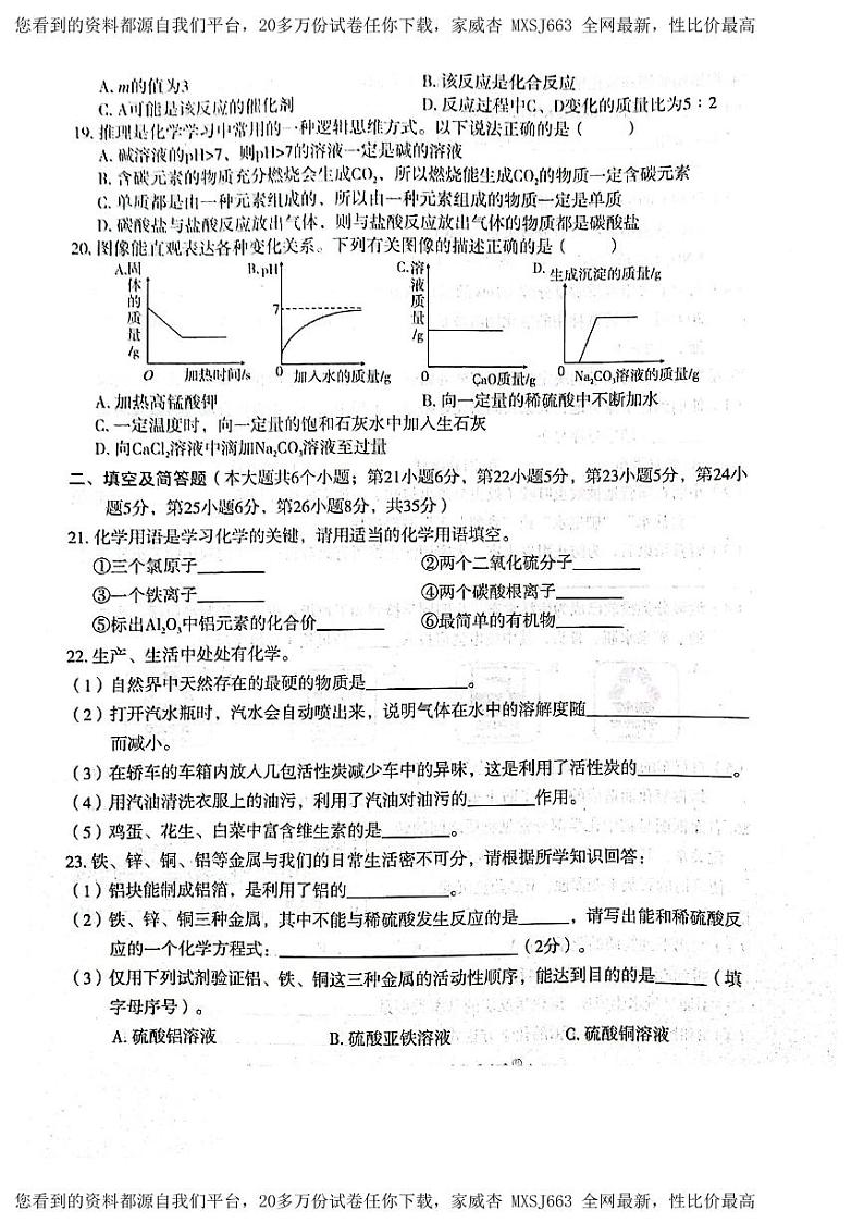 河北省沧州市吴桥县2023-2024学年九年级下学期开学化学试题第3页