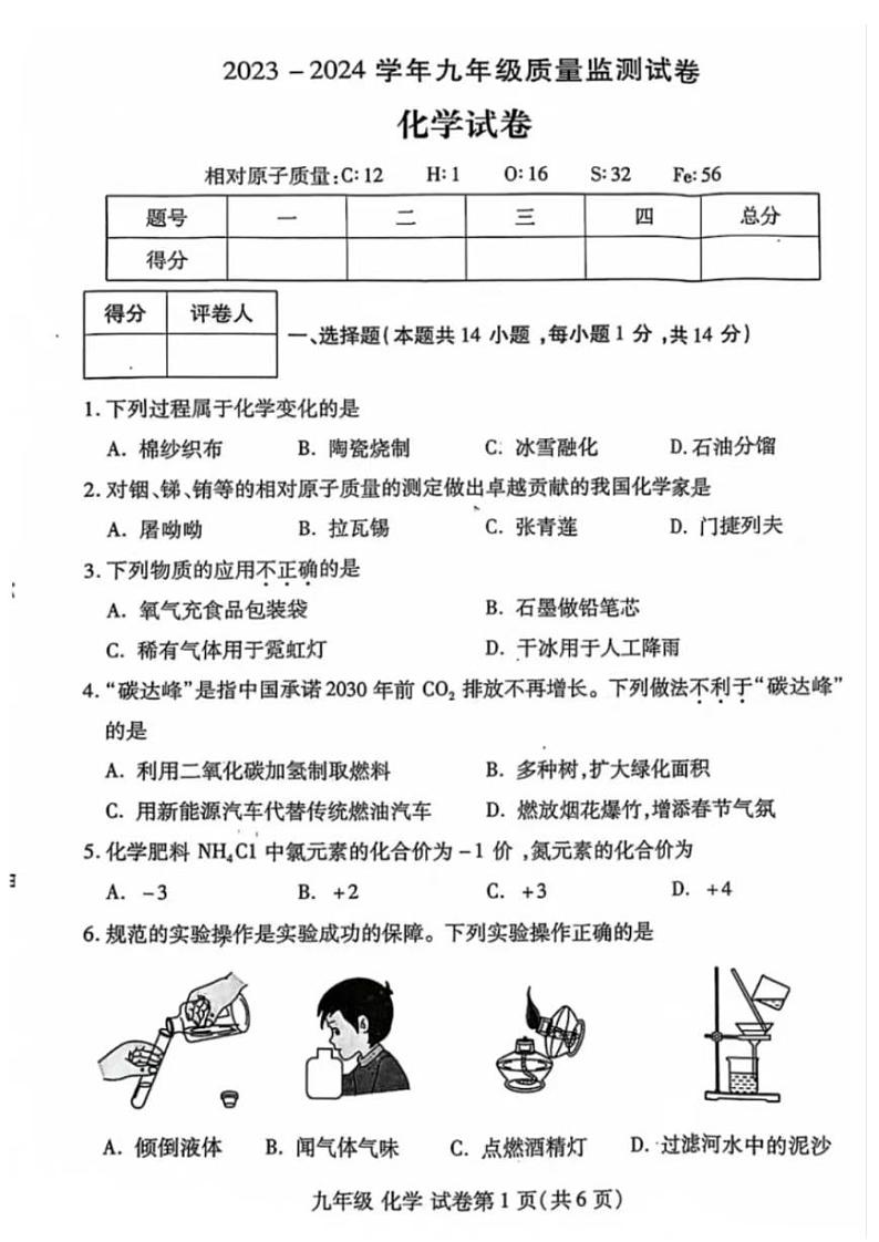 河南省驻马店市上蔡县塔桥镇中心学校2023-2024学年九年级下学期开学化学试卷第1页