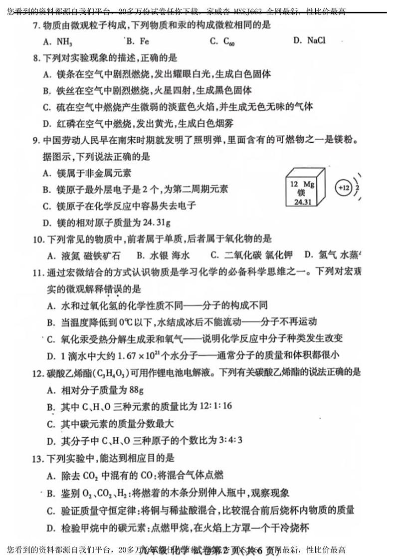 河南省驻马店市上蔡县塔桥镇中心学校2023-2024学年九年级下学期开学化学试卷第2页
