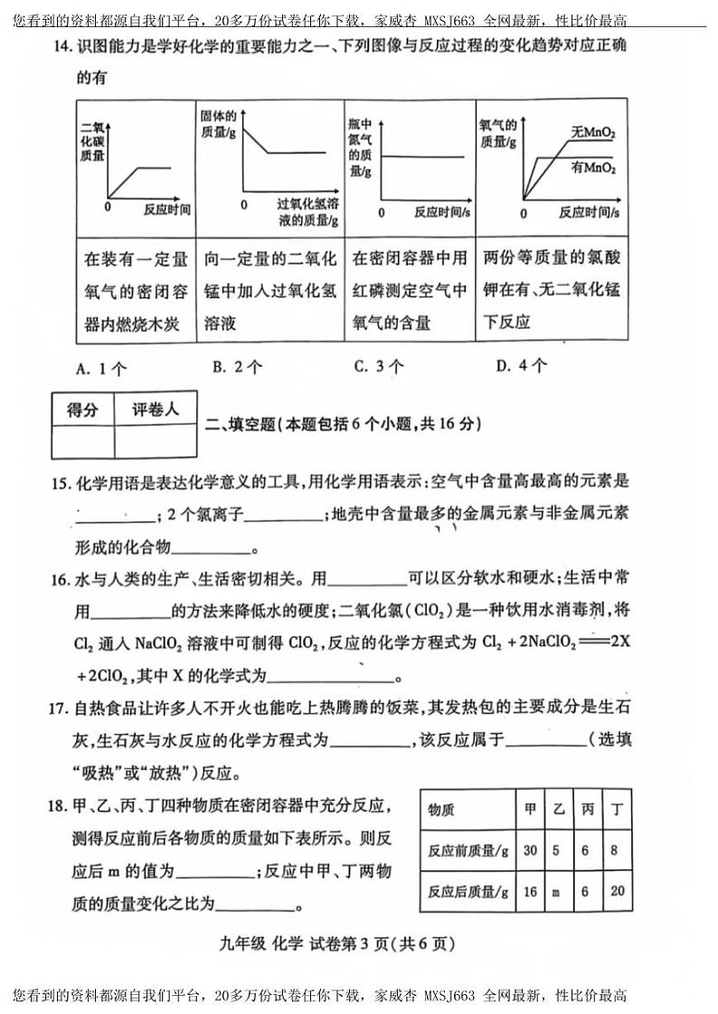河南省驻马店市上蔡县塔桥镇中心学校2023-2024学年九年级下学期开学化学试卷第3页