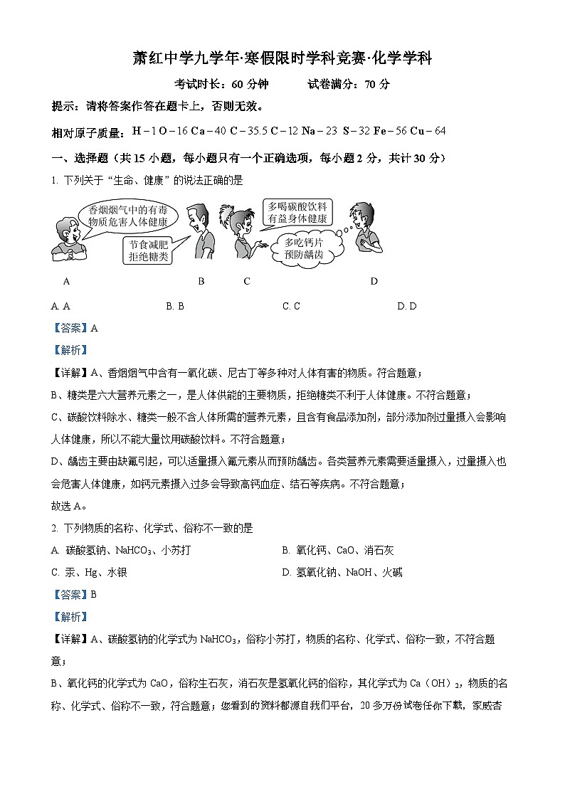 黑龙江省哈尔滨市萧红中学2023-2024学年九年级下学期开学测试化学试卷第1页