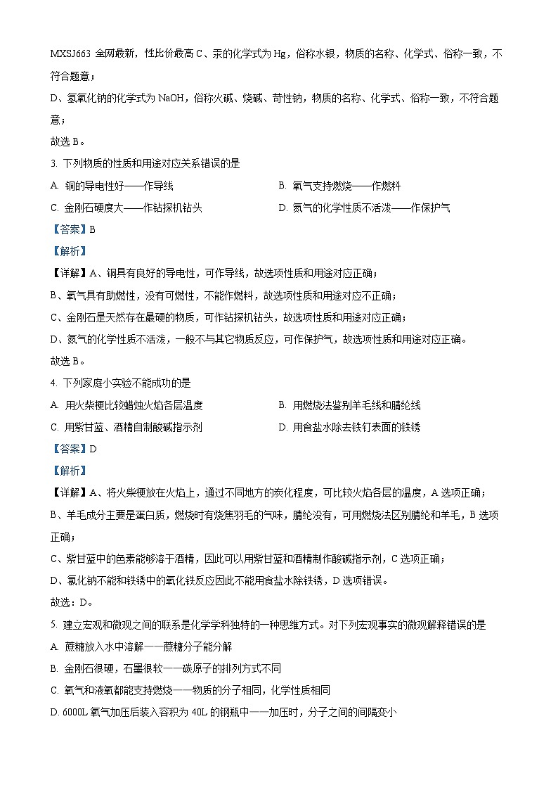 黑龙江省哈尔滨市萧红中学2023-2024学年九年级下学期开学测试化学试卷第2页