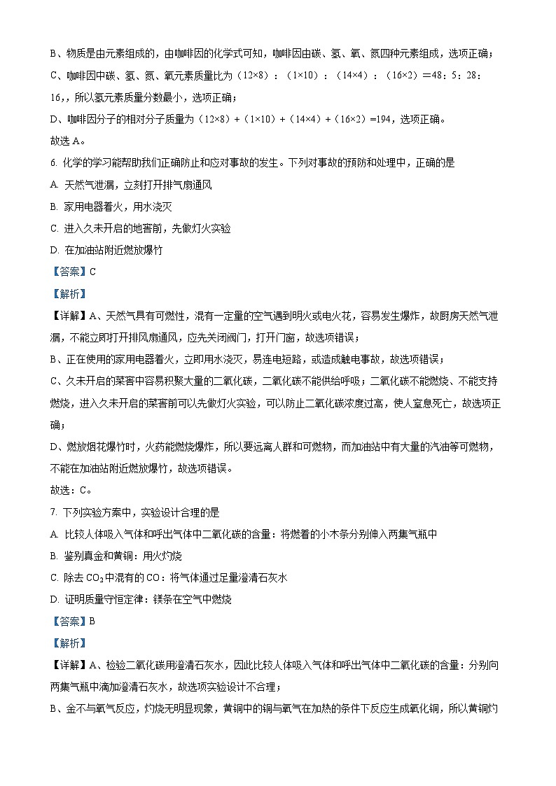 吉林省长春市朝阳区长春外国语学校2023-2024学年九年级下学期开学化学试题第3页