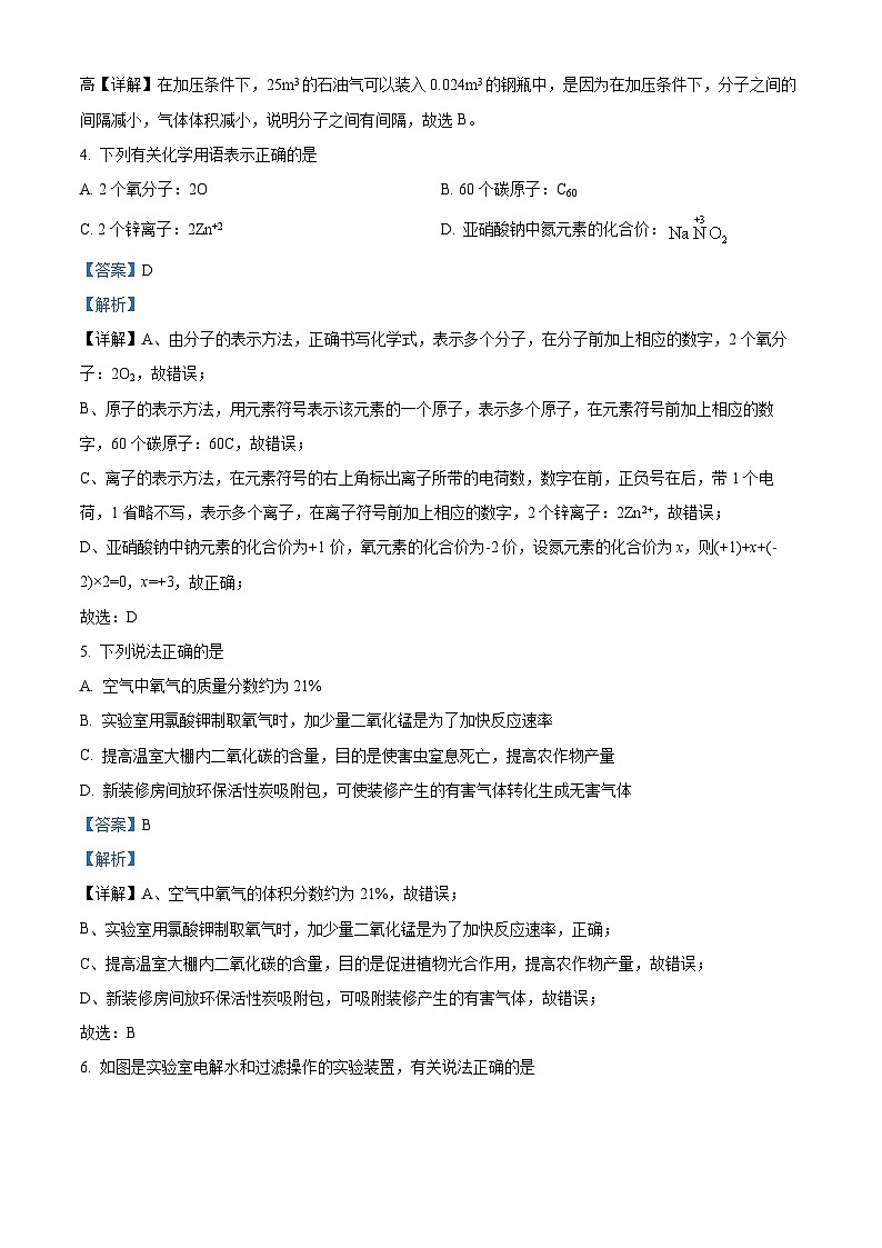 山东省禹城市李屯乡中学2023-2024学年九年级下学期开学检测化学试题第2页
