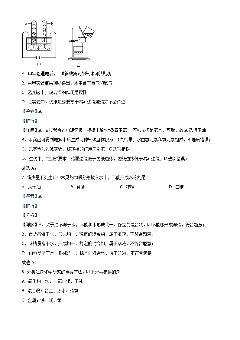 山东省禹城市李屯乡中学2023-2024学年九年级下学期开学检测化学试题第3页