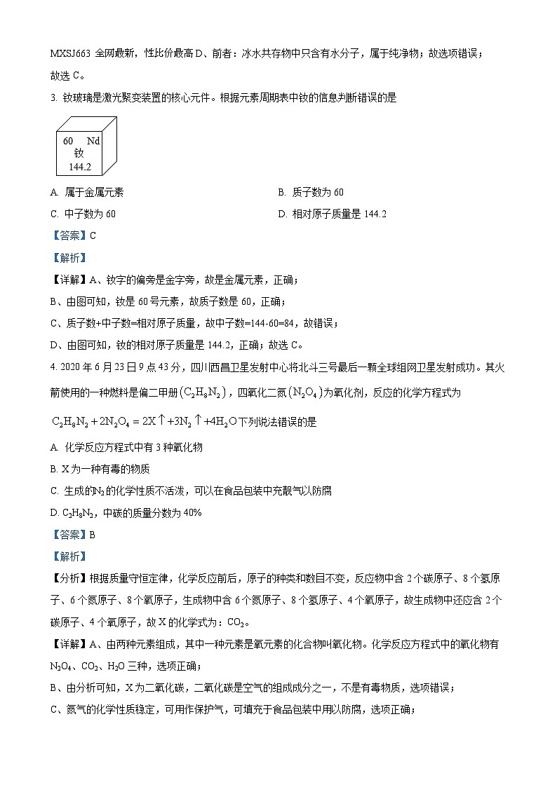 四川省泸州市合江县少岷初级中学2023-2024学年九年级下学期开学考试化学试题第2页