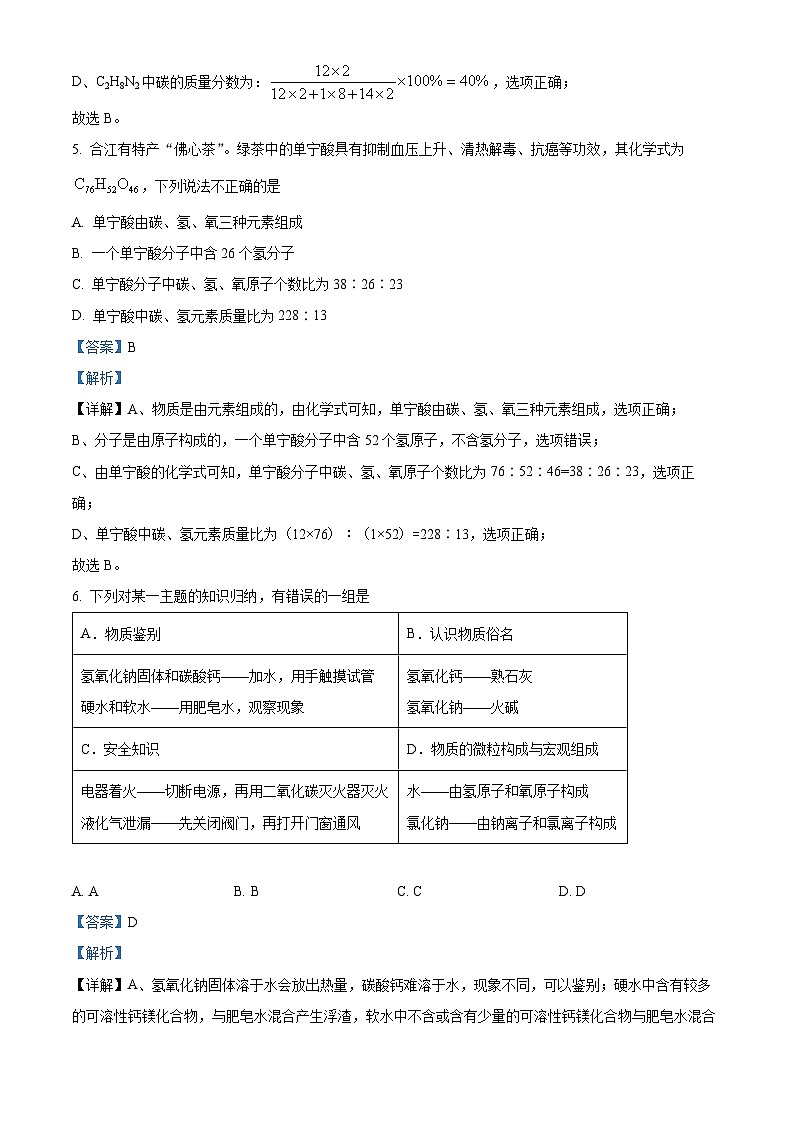 四川省泸州市合江县少岷初级中学2023-2024学年九年级下学期开学考试化学试题第3页