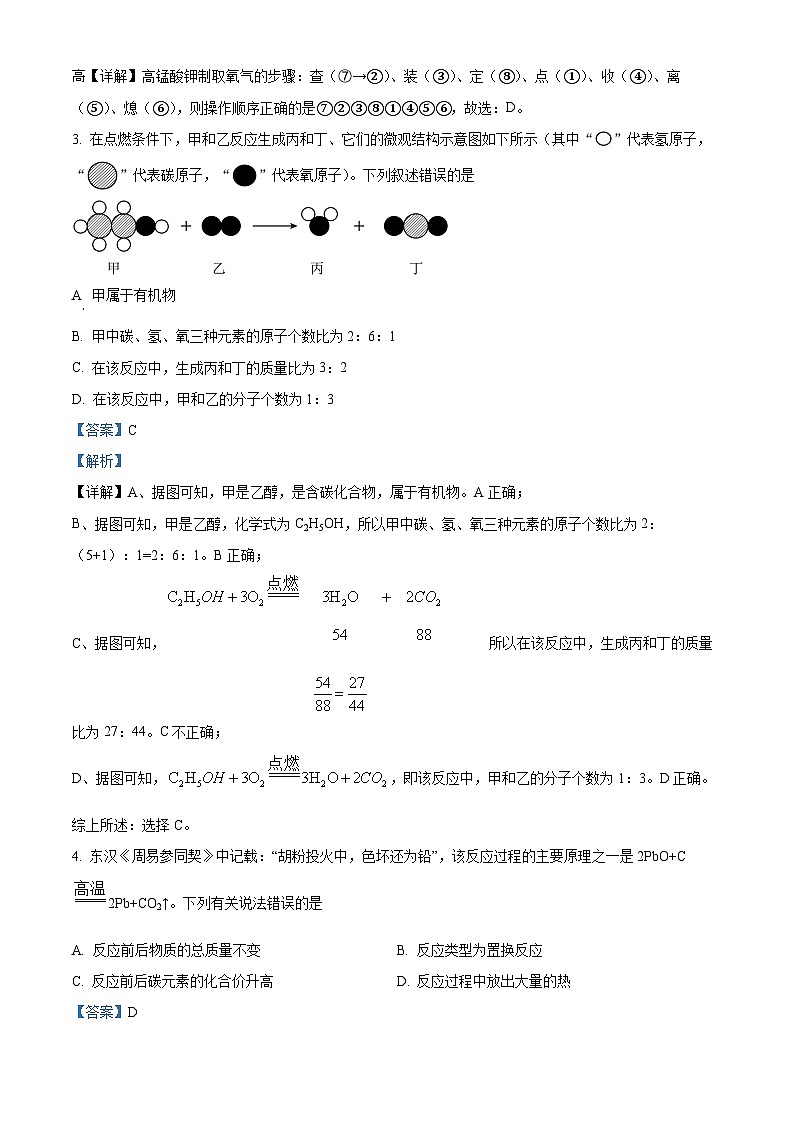 四川省绵阳市江油市八校2023-2024学年九年级下学期开学化学试题第2页