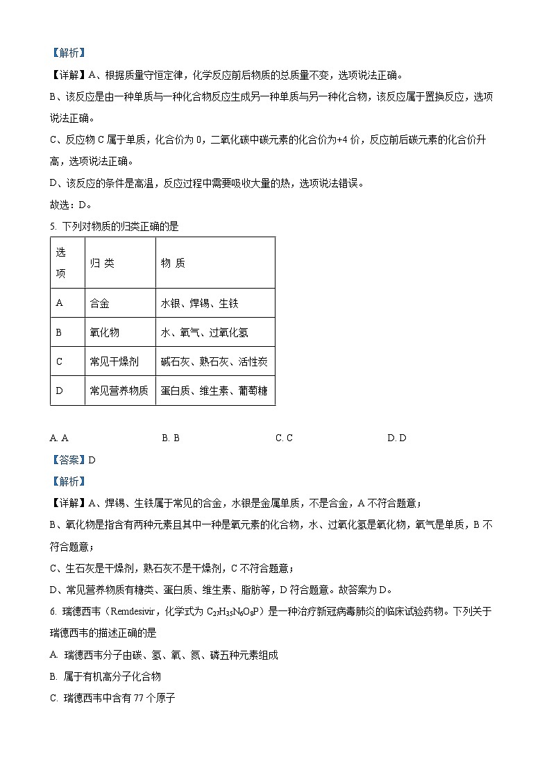 四川省绵阳市江油市八校2023-2024学年九年级下学期开学化学试题第3页