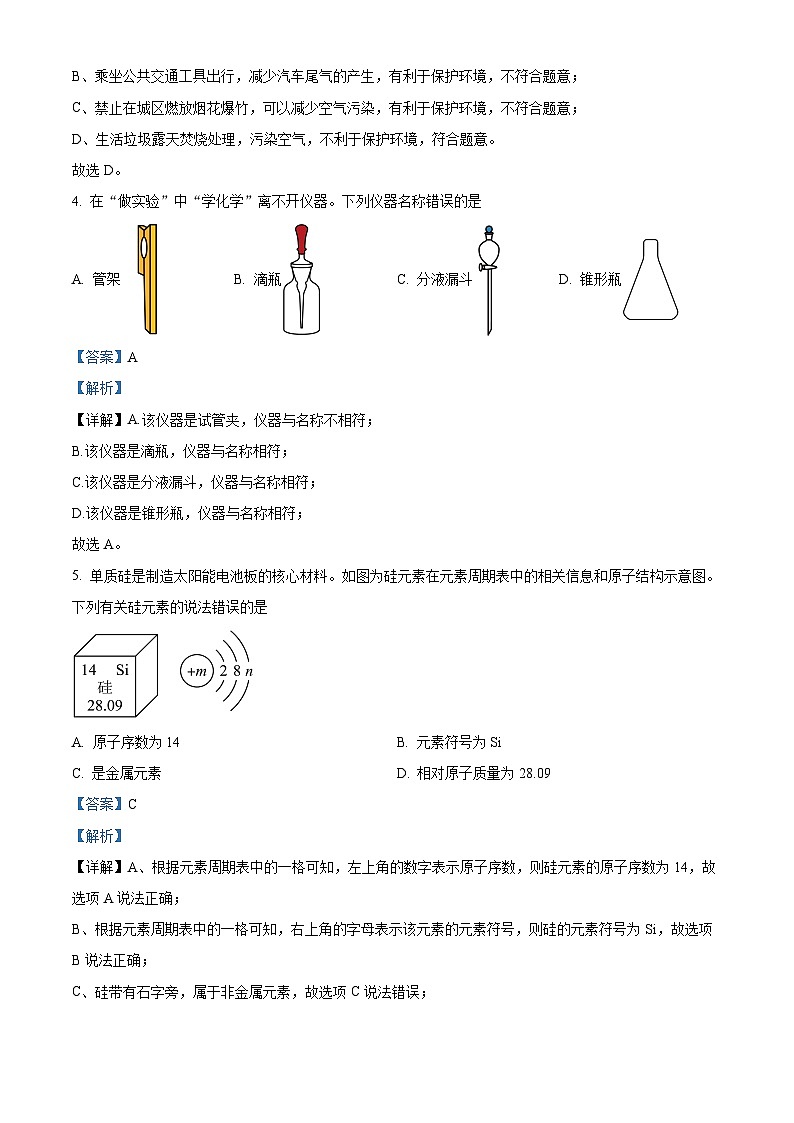 四川省泸州市龙马潭区尹吉甫学校2023-2024学年九年级下学期开学化学试题第2页
