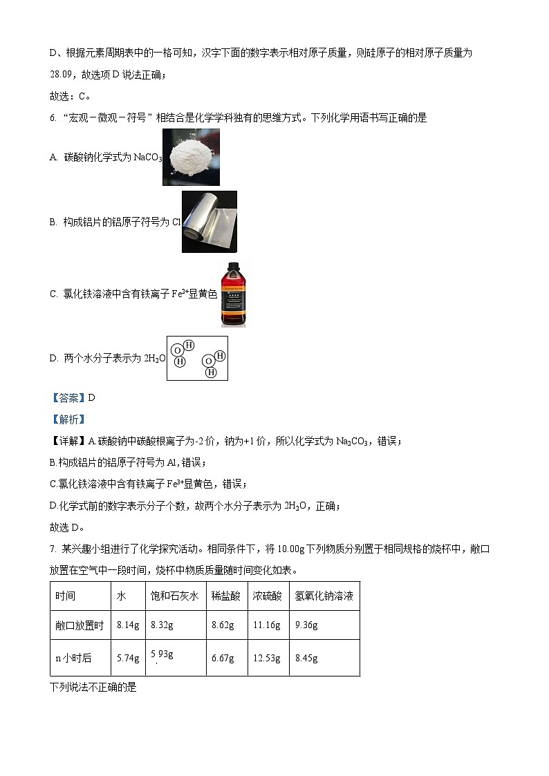 四川省泸州市龙马潭区尹吉甫学校2023-2024学年九年级下学期开学化学试题第3页