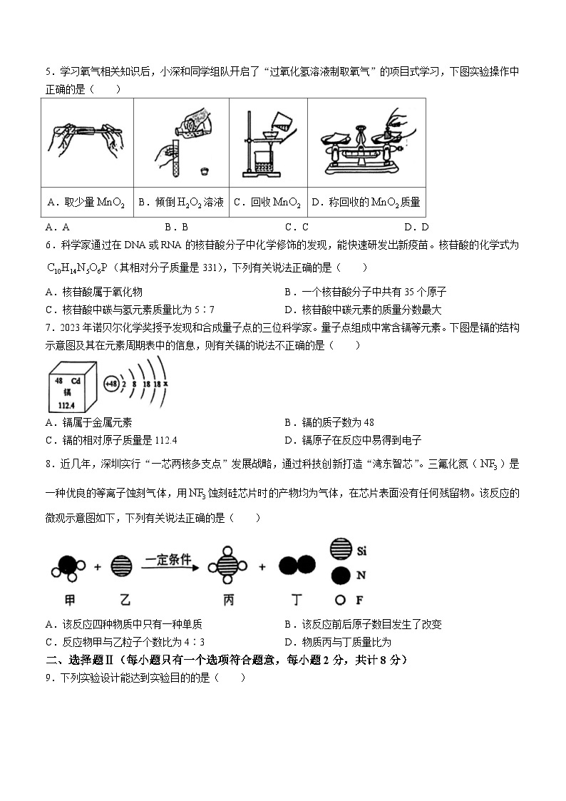 广东省深圳市2023-2024学年九年级上学期2月份33校联考化学试题02