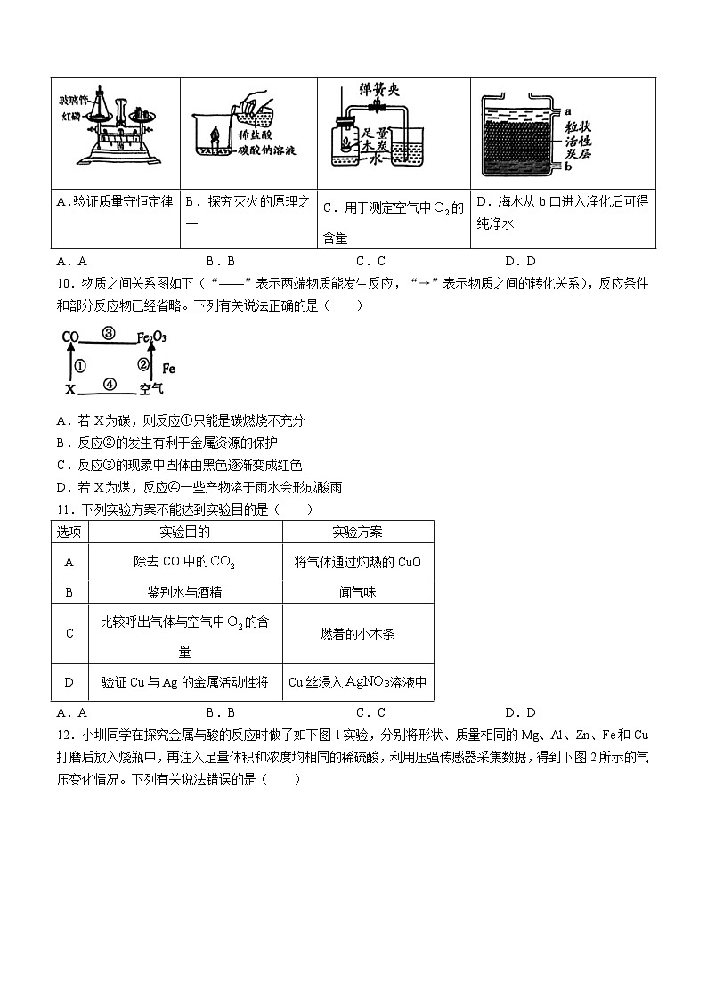 广东省深圳市2023-2024学年九年级上学期2月份33校联考化学试题第3页