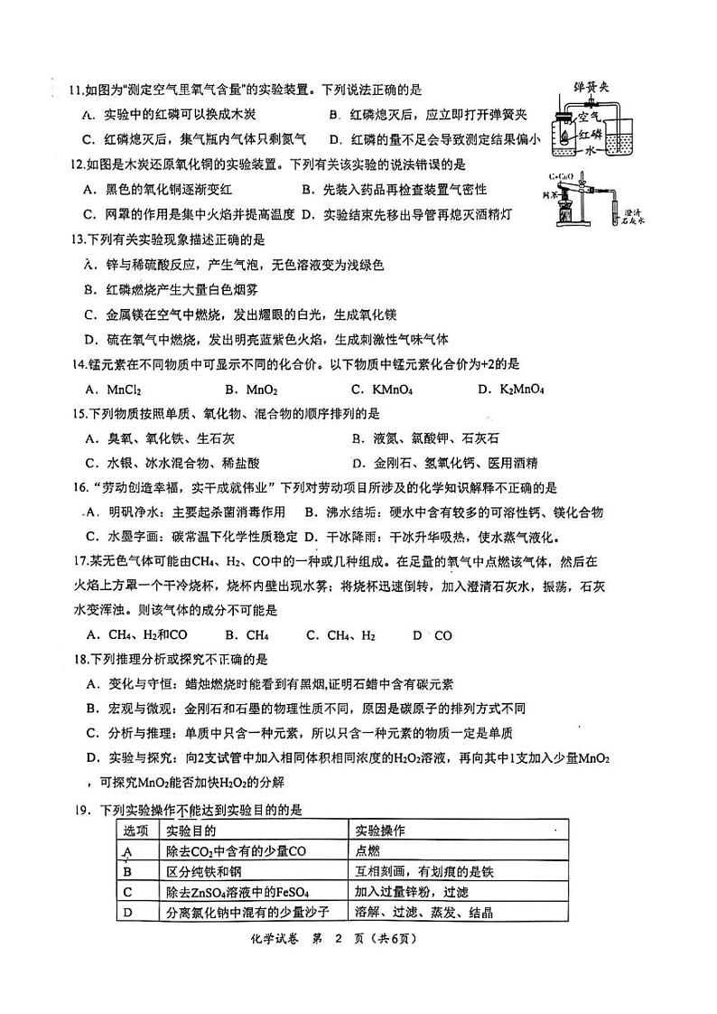 广西南宁市第四十七中学2023-2024学年九年级下学期开学质量调研化学试题第2页