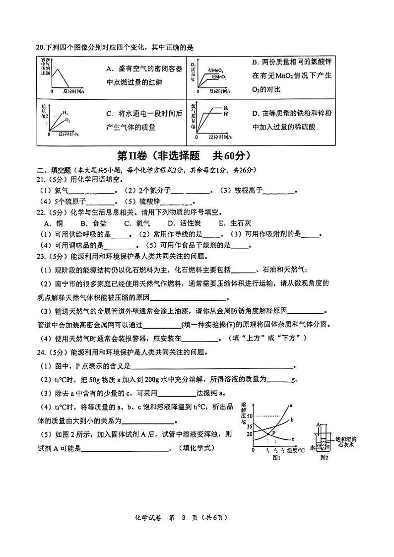 广西南宁市第四十七中学2023-2024学年九年级下学期开学质量调研化学试题第3页