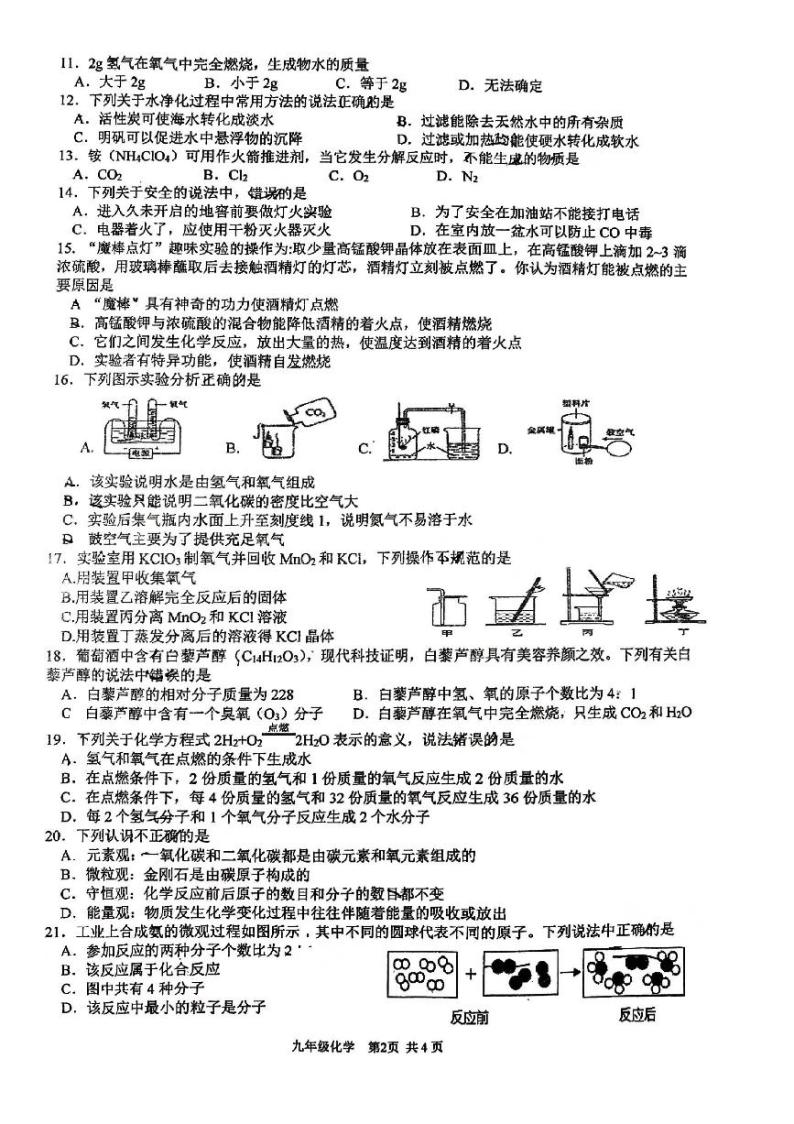 江苏省扬州市邗江区梅苑双语学校2023-2024学年九年级上学期10月月考化学试卷02