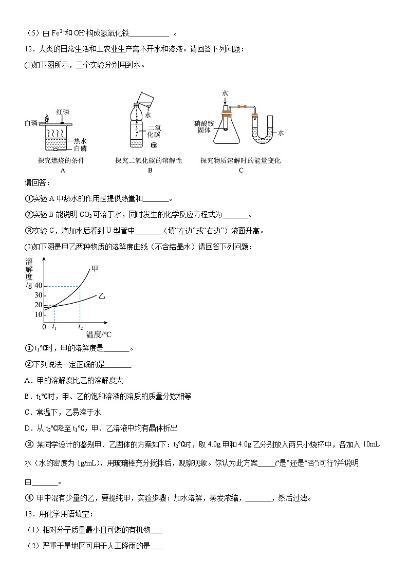2023-2024学年九年级化学鲁教版(五四学制)全一册第三单元海水中的化学练习题(解析版)03