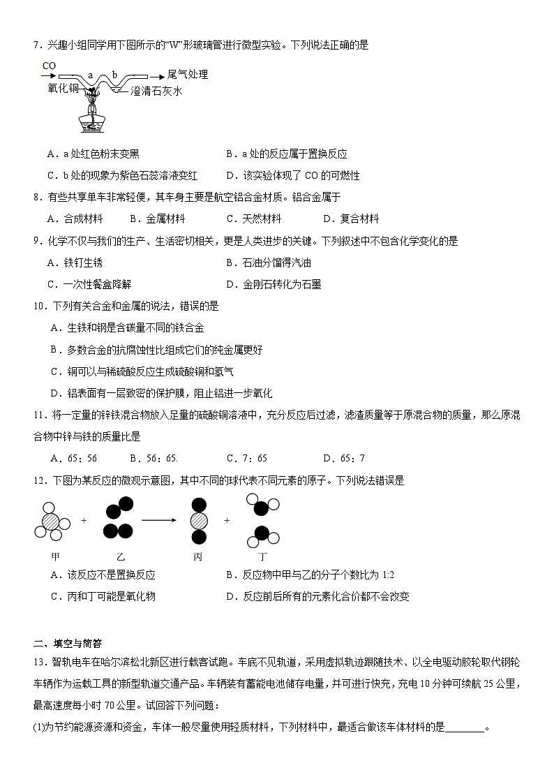 2023-2024学年九年级化学京改版(2013)下册第10章金属复习题(解析版)第2页