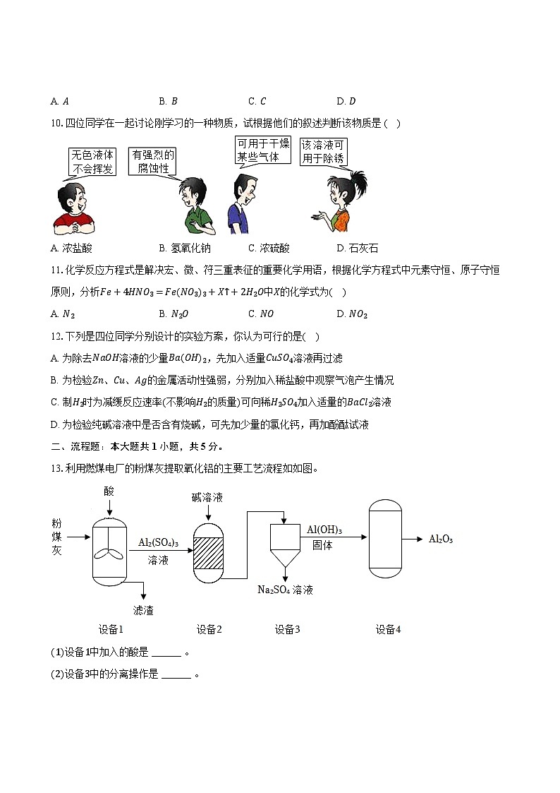 2023-2024学年安徽省滁州市定远县九年级(上)期末化学试卷(含解析)第3页